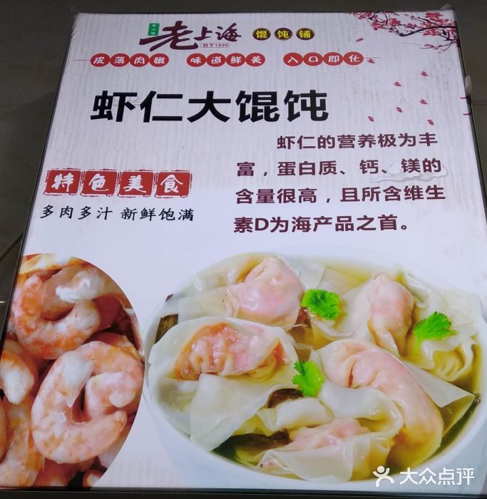 老上海餛飩鋪(天河店)圖片