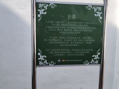 -三宝井