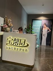 -宝馨月月子中心(友谊医院店)