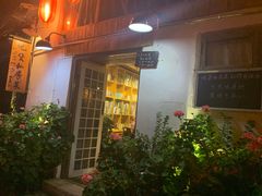 门面-吃货私房菜(丽江束河古镇店)