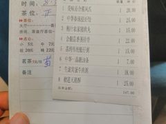 账单-中恒华茶楼(牌坊店)