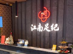 -江南足纪·影院足道·轻奢SPA(笋岗HALO广场店)