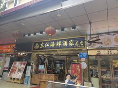 门面-东江海鲜酒家(客村店)