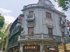 门面-皇饭儿·王润兴酒楼(河坊街店)