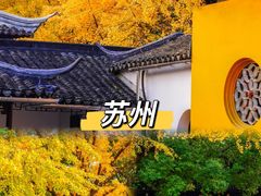 -拙政园