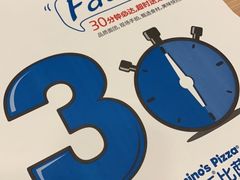 -达美乐比萨(新洲店)