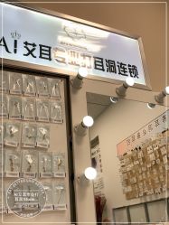-AI艾耳·专业手工耳洞·穿孔美学馆