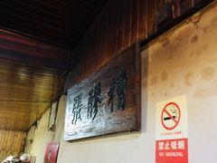 -张醪糟