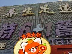 -巴特餐饮6加1音乐餐吧·新疆菜