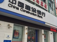 -中国建设银行(丰庄支行)