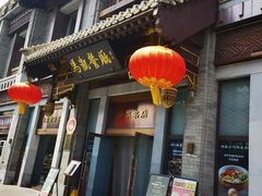 -马凯餐厅(地安门店)