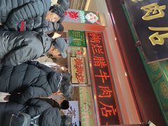 -马志善稀糊爛生熟肉店