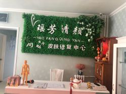-宜肤清颜专业祛痘问题肌修护