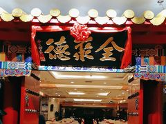 -全聚德(上海首店浦东店)