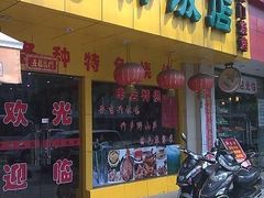 -四季小厨(新市北路店)