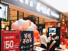 门面-眉州东坡(远洋未来广场店)