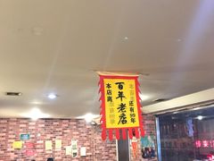 大堂-喝丢一只鞋海鲜烧烤·海肠捞饭(文体街店)