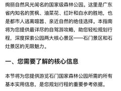 -广州市石门国家森林公园