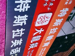 -大龙燚火锅