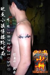 点击看大图 佳木斯纹身洗纹身图片案隔壁图腾龙图腾臂环-小辫刺青洗纹身