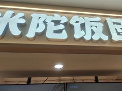 -米陀饭团•紫菜包饭(中华广场店)
