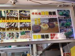 -许阿姨糕团店(南京总店)