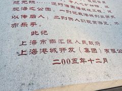 iphone_upload_pic-南汇嘴观海公园