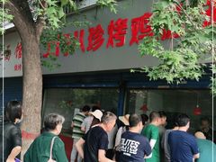门面-土门八珍烤鸡腊味店(土门老店)