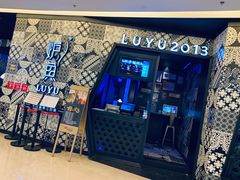 门面-炉鱼(爱琴海购物公园店)