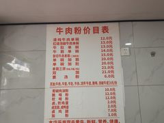 -花溪牛肉粉(八鸽岩店)