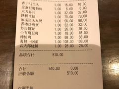 账单-好灶头·老底子南通菜(三鲜街店)