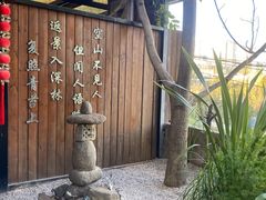 -厚山庭院重庆老火锅