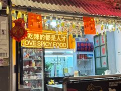 -王歘歘·chuǎ火锅(五道营店)