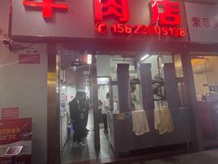 -菜忠潮州牛肉店(岗厦店)