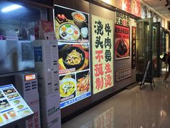 -状元王过桥米线(黄埔至泰广场店)