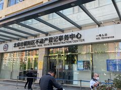 -北京市朝阳区不动产登记中心