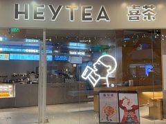 门面-喜茶(北京通州万达店)