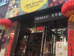 -THEDAY蛋糕(团结路店)