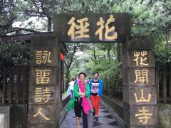 -庐山风景区花径公园