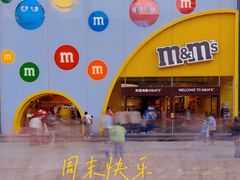 -m豆巧克力世界(上海世茂广场店)