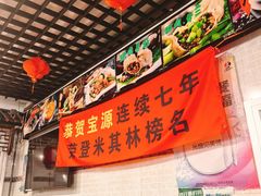 -宝源饺子(麦子店街店)