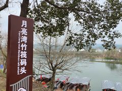 -婺源月亮湾