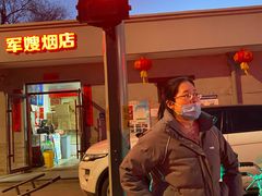 门面-宝瑞门钉肉饼店