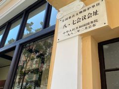 -八七会议会址纪念馆