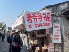 -绍兴书圣故里景区