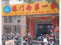 门面-港门粉第一家