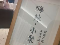 -嗨辣小聚·盘锦河蟹·海鲜烧烤龙虾(盘锦十年好店)