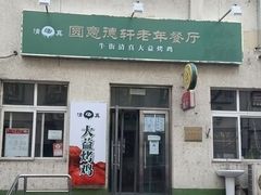 -大益烤鸡