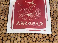 -大锅大灶柴火鸡鱼