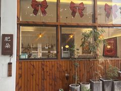 -肥朵食堂(带梦胡同店)